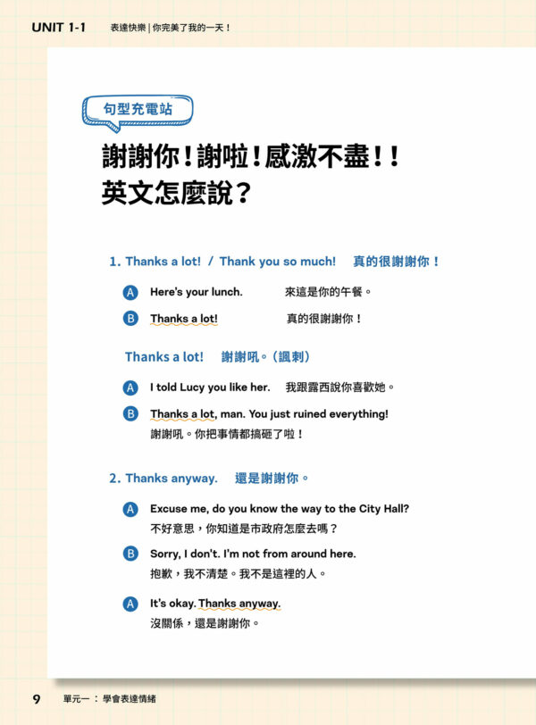 101句公式-打通英文口說力：圖片 9