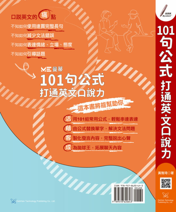 101句公式-打通英文口說力：圖片 2