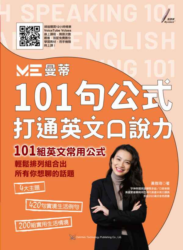 101句公式-打通英文口說力點讀套組：圖片 2