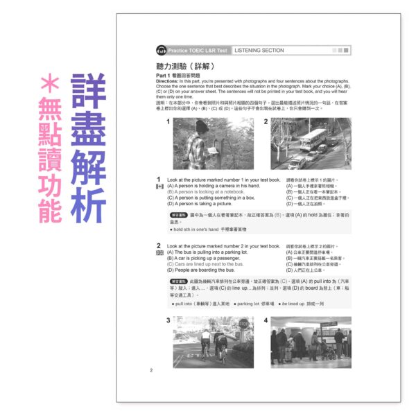 年中慶05/01~05/31享獨家加購價 NEW TOEIC新制多益點讀套組：圖片 5
