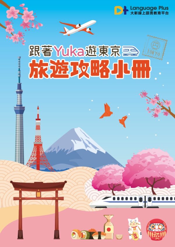 跟著YUKA遊日本，增加您的私房景點：圖片 3