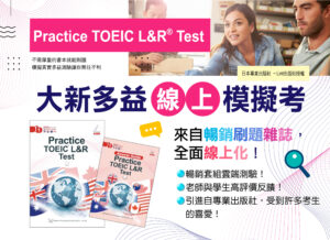 大新多益線上模擬考《第七回》