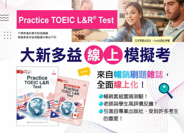 大新多益線上模擬考- 第一章
