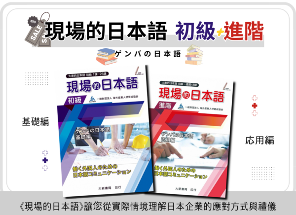 從初級到進階-《現場的日本語》日語學習推薦套組