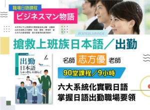 搶救上班族日本語|出勤