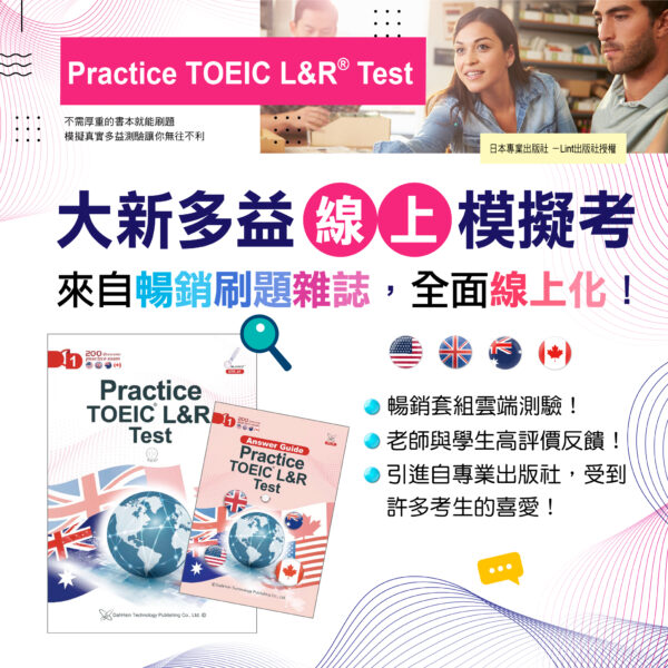 大新多益線上模擬考 - 第十章