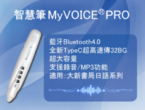 My VOICE Pro 藍牙智慧點讀筆 珍珠白/32G(Type-C充電版)可錄音/贈防撞包/一年保固