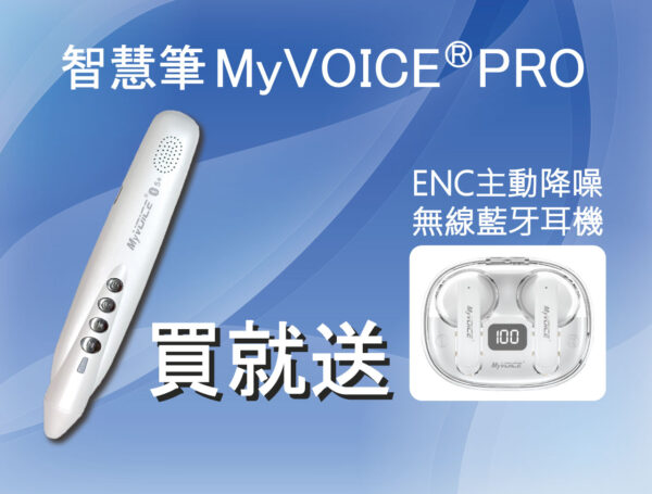 年中慶05/01~05/31享獨家加購價【限時買就送】 My VOICE Pro 藍牙智慧點讀筆 珍珠白/32G(送ENC主動降噪無線藍牙耳機 MPBT H05)