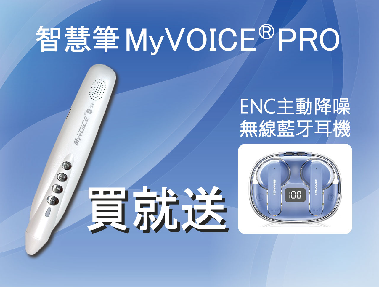 【限時買就送】 My VOICE Pro 藍牙智慧點讀筆 珍珠白/32G(送ENC主動降噪無線藍牙耳機藍色款 MPBT H04)