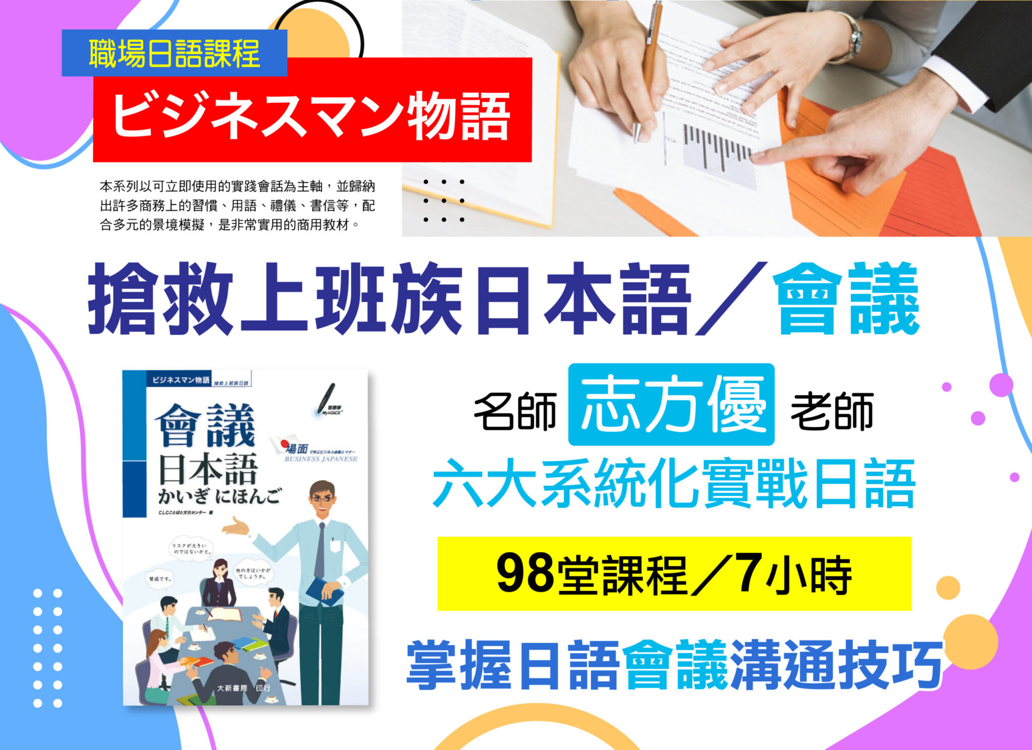 1-影音官網用_搶救-會議2200X1600-scaled