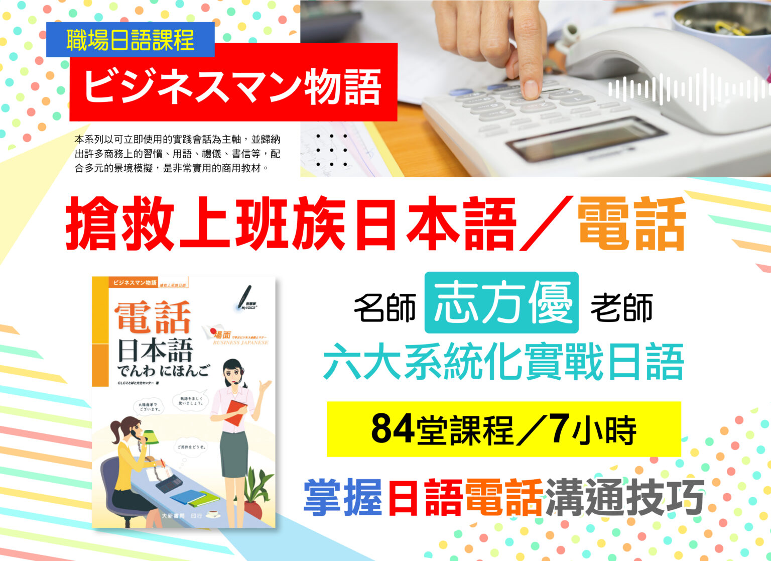 1-影音官網用_搶救上班族-電話2200X1600-1536x1117