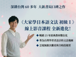 大家學日本語文法 初級Ⅰ