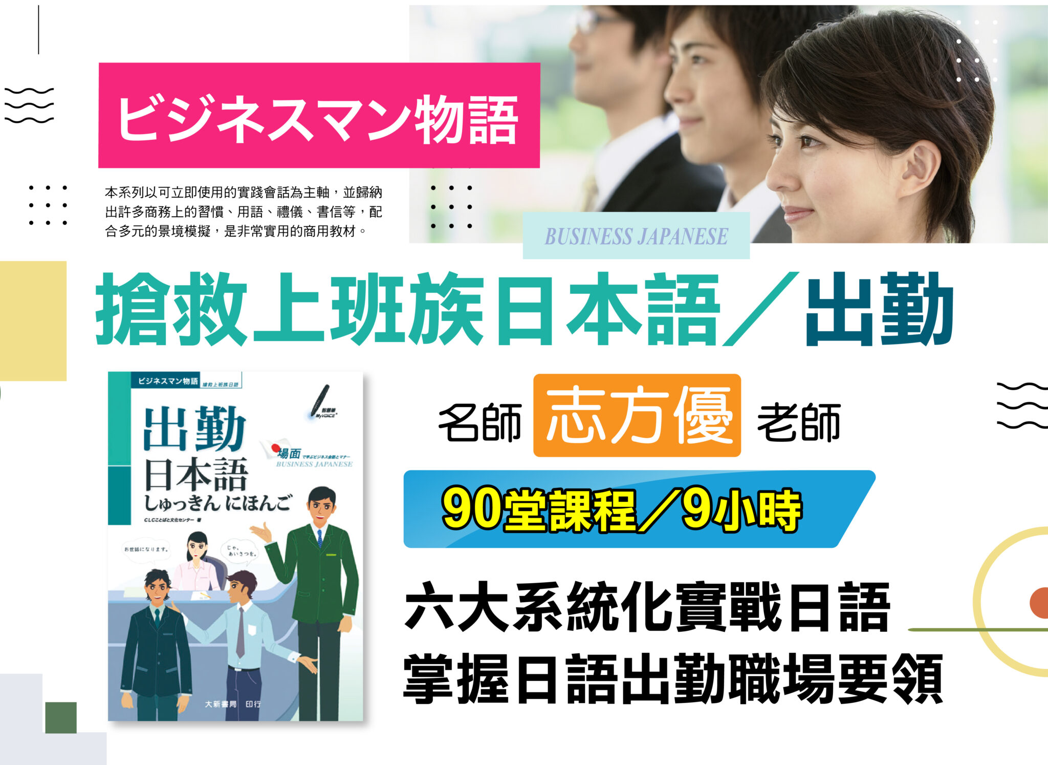 影音官網用_搶救上班族-出勤-2048x1494
