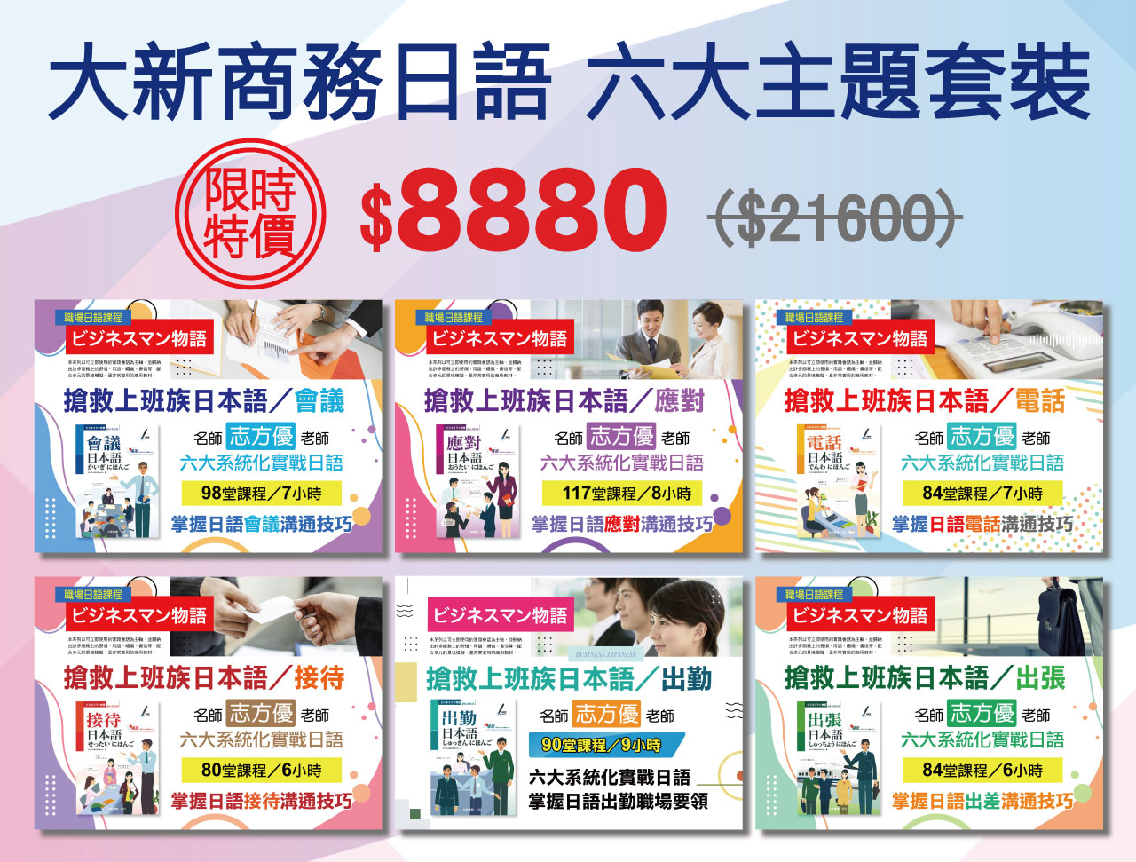 商用日語套裝