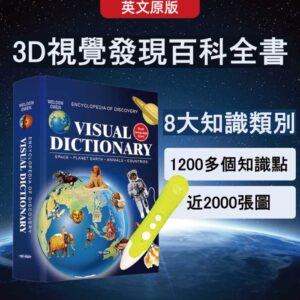 3D視覺發現百科全書＋專屬點讀筆 （下單限量額外贈送可點讀發音的『My Voice 麥克米倫彩色英文字典』一套兩本）
