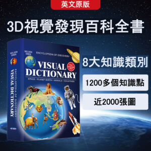 3D視覺發現百科全書