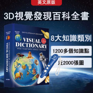 3D視覺發現百科全書＋專屬點讀筆