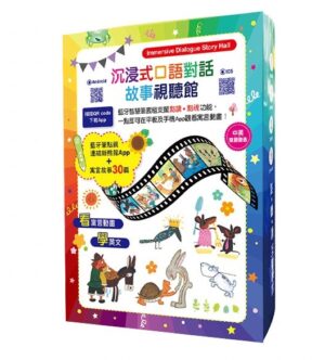 沉浸式口語對話故事視聽館