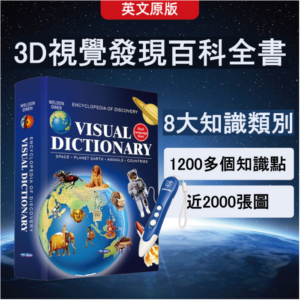 【預購】3D視覺發現百科全書+藍牙智慧筆