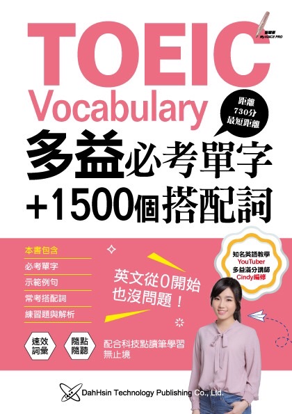 618年中搶購-NEW TOEIC 新制多益點讀套組 / 送多益線上課程+必考單字書:圖片 9