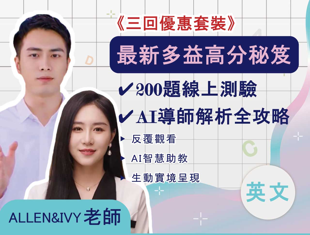618年中搶購-NEW TOEIC 新制多益點讀套組 / 送多益線上課程+必考單字書:圖片 8