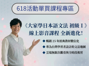 618年中搶購-大家學日本語文法 初級Ⅰ